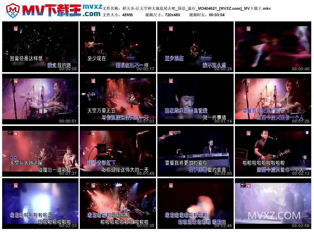 舜天齐-让天空和大地追尾去吧_国语_流行_MD404621